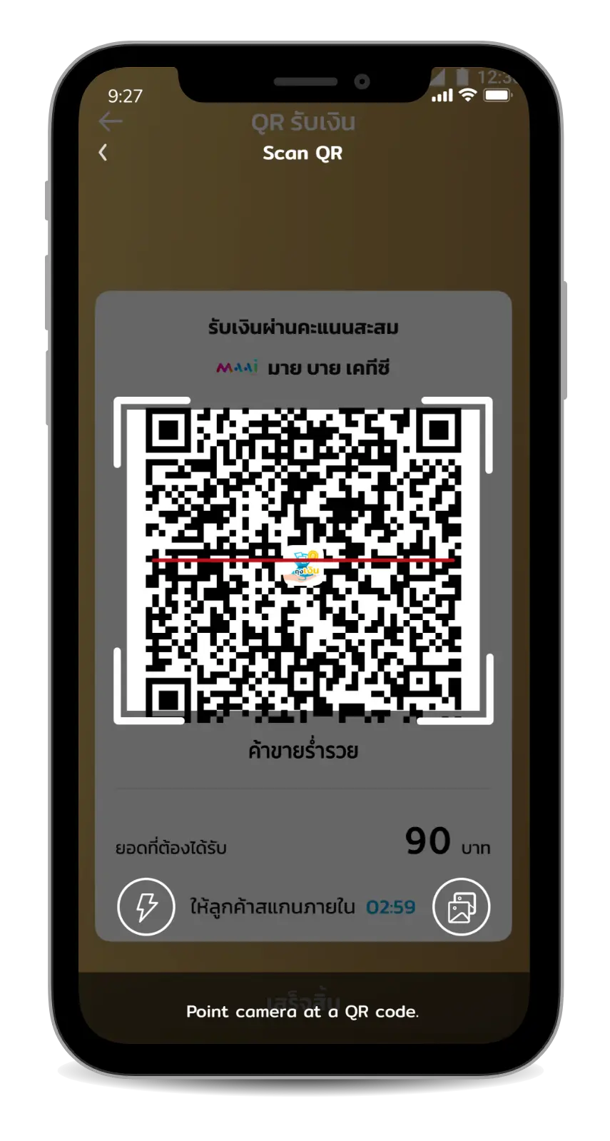 สแกน QR ที่ร้านค้าถุงเงิน