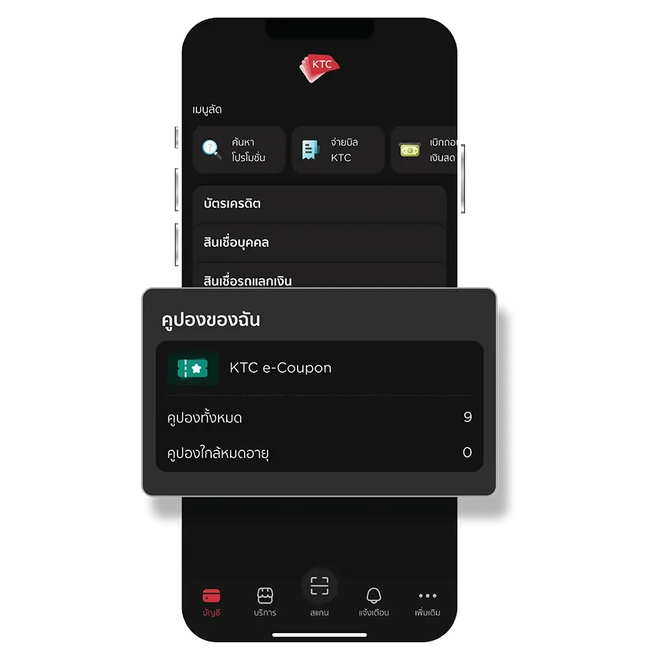 เลือก "คูปองของฉัน"