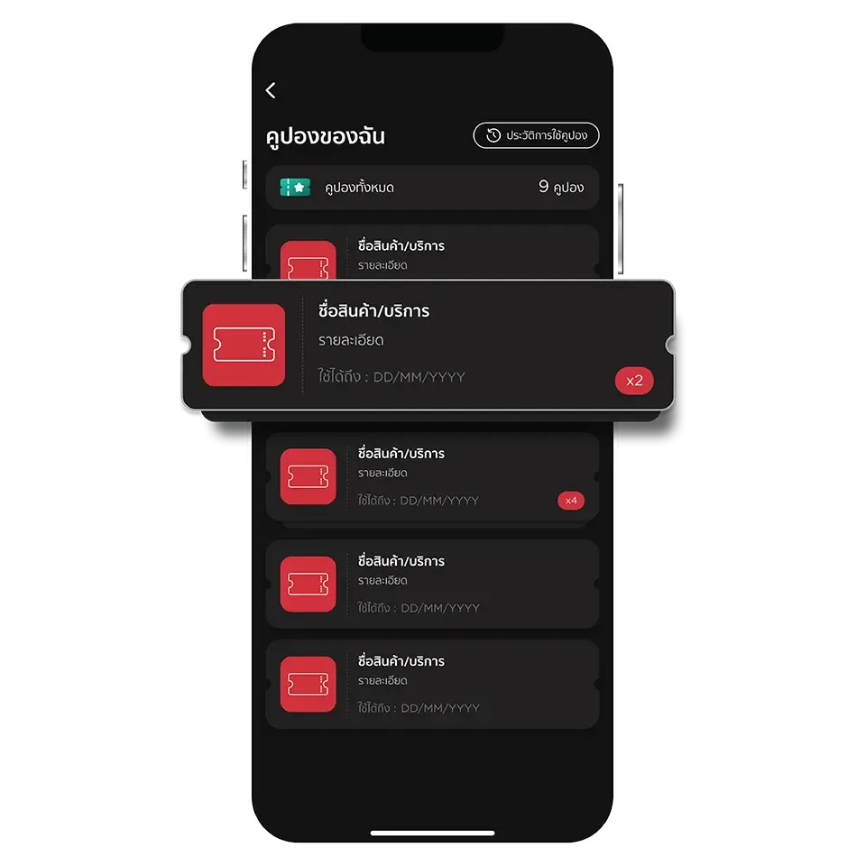 เลือกคูปองที่ต้องการใช้