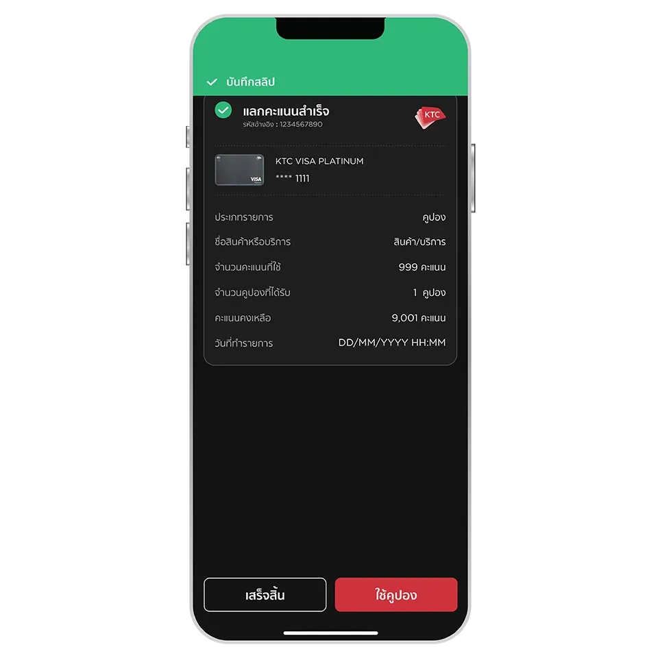 กดปุ่ม “ใช้คูปอง” <br>เพื่อใช้งานคูปอง