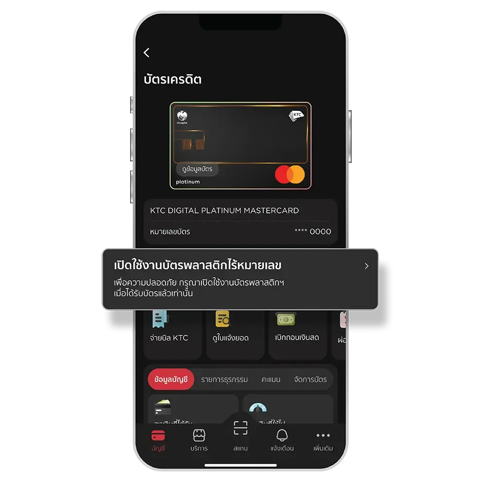 เลือก “เปิดใช้งานบัตรพลาสติกไร้หมายเลข”