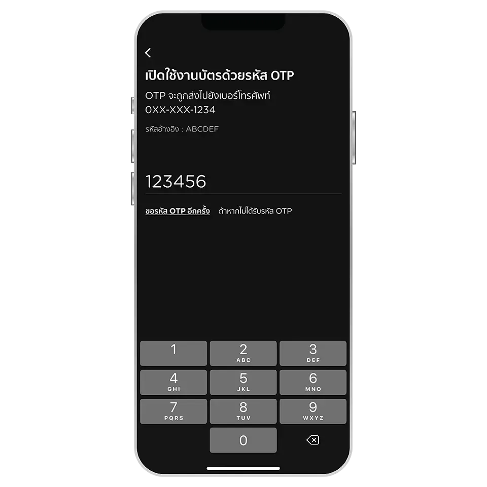 ระบุ OTP จาก SMS