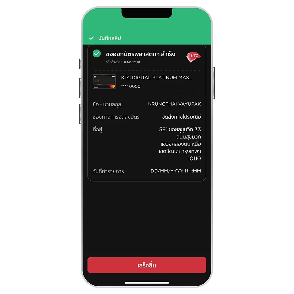 ขอออกบัตรพลาสติก<br>ไร้หมายเลขสำเร็จ