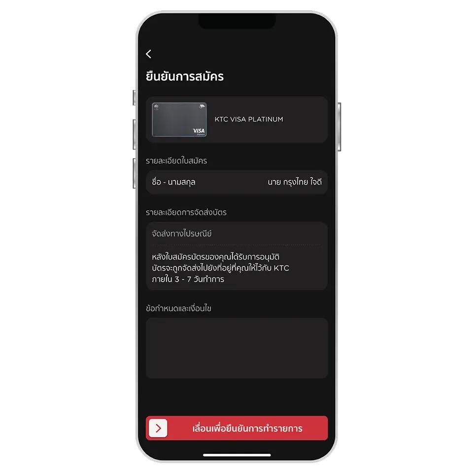 ตรวจสอบความถูกต้อง<br>และเลื่อนปุ่มเพื่อยืนยันการสมัครบัตร
