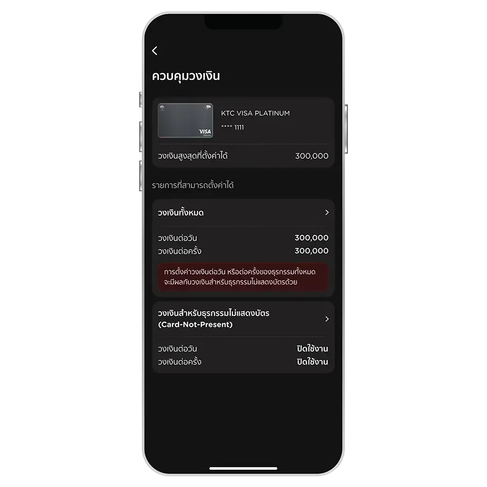 เลือกวงเงินที่ต้องการจัดการ