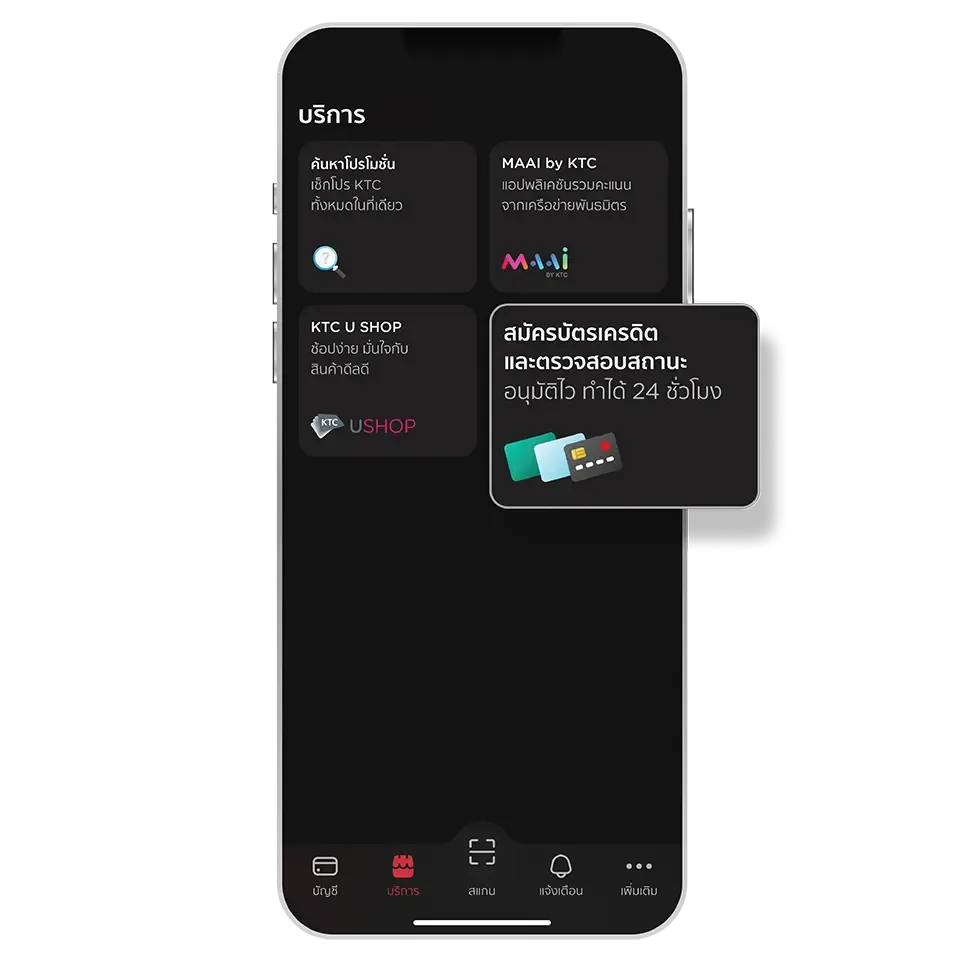เลือกเมนู “บริการ” และเลือก<br>“สมัครบัตรเครดิต และตรวจสอบสถานะ”
