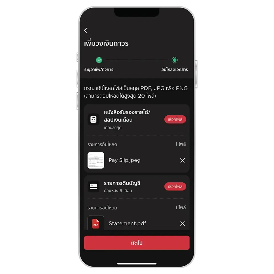 อัปโหลดเอกสาร