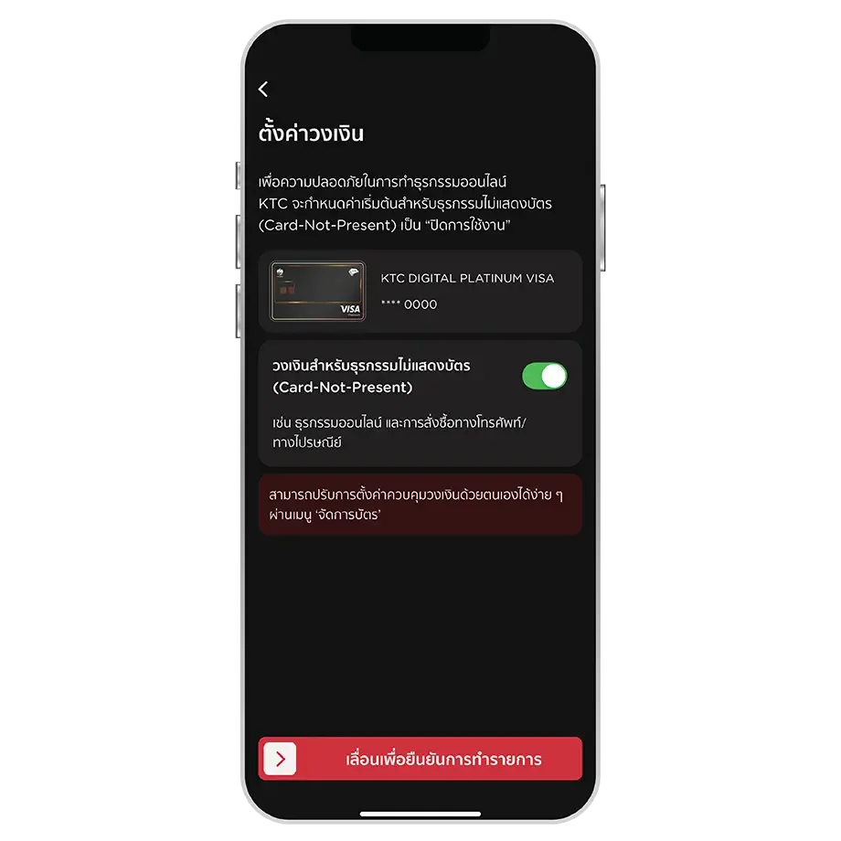 เลือกปุ่ม “เปิดบัตร” <br>และ ระบุ OTP เพื่อยืนยันการเปิดบัตร