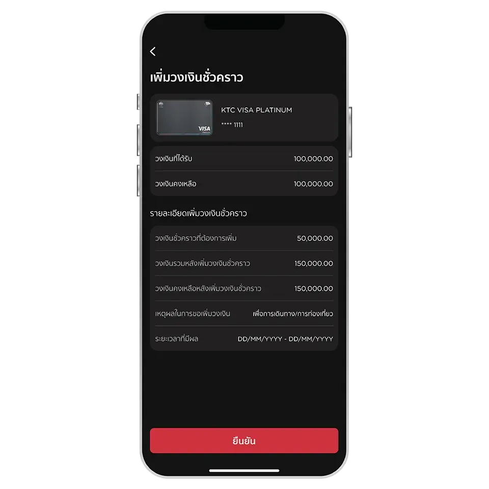 กด “ยืนยัน” และ<br>กรอกรหัส OTP เพื่อเพิ่มวงเงิน