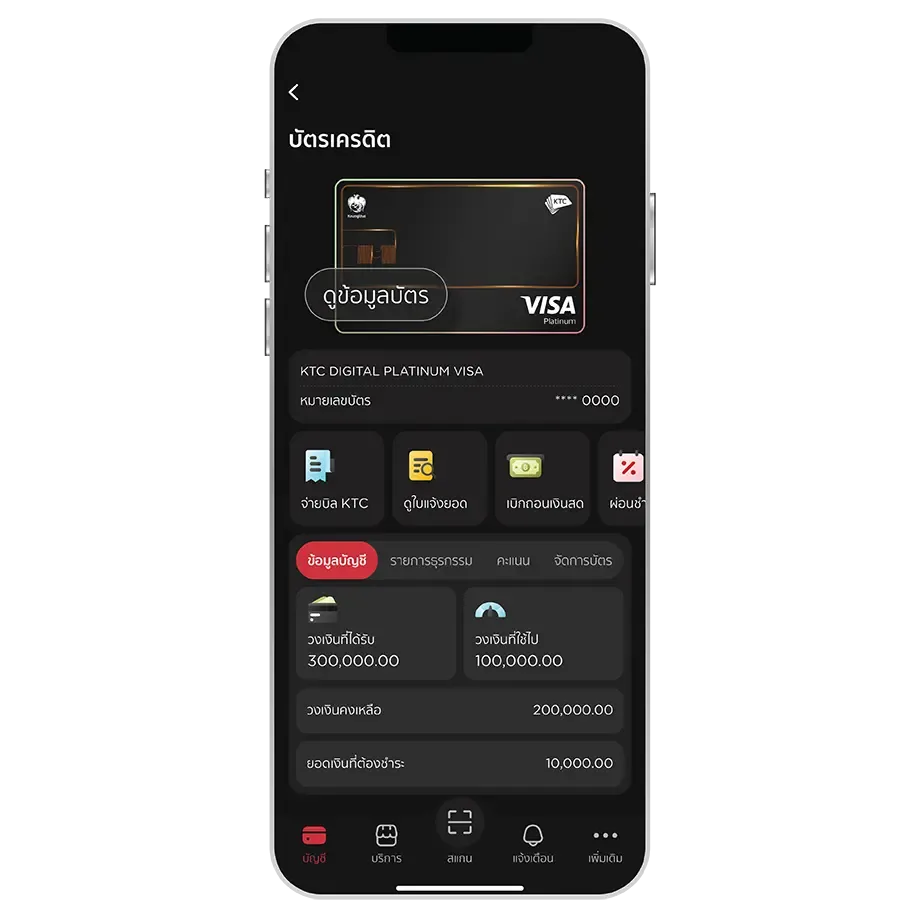 เลือกบัตร และเลือกปุ่ม <br>“ดูข้อมูลบัตร”