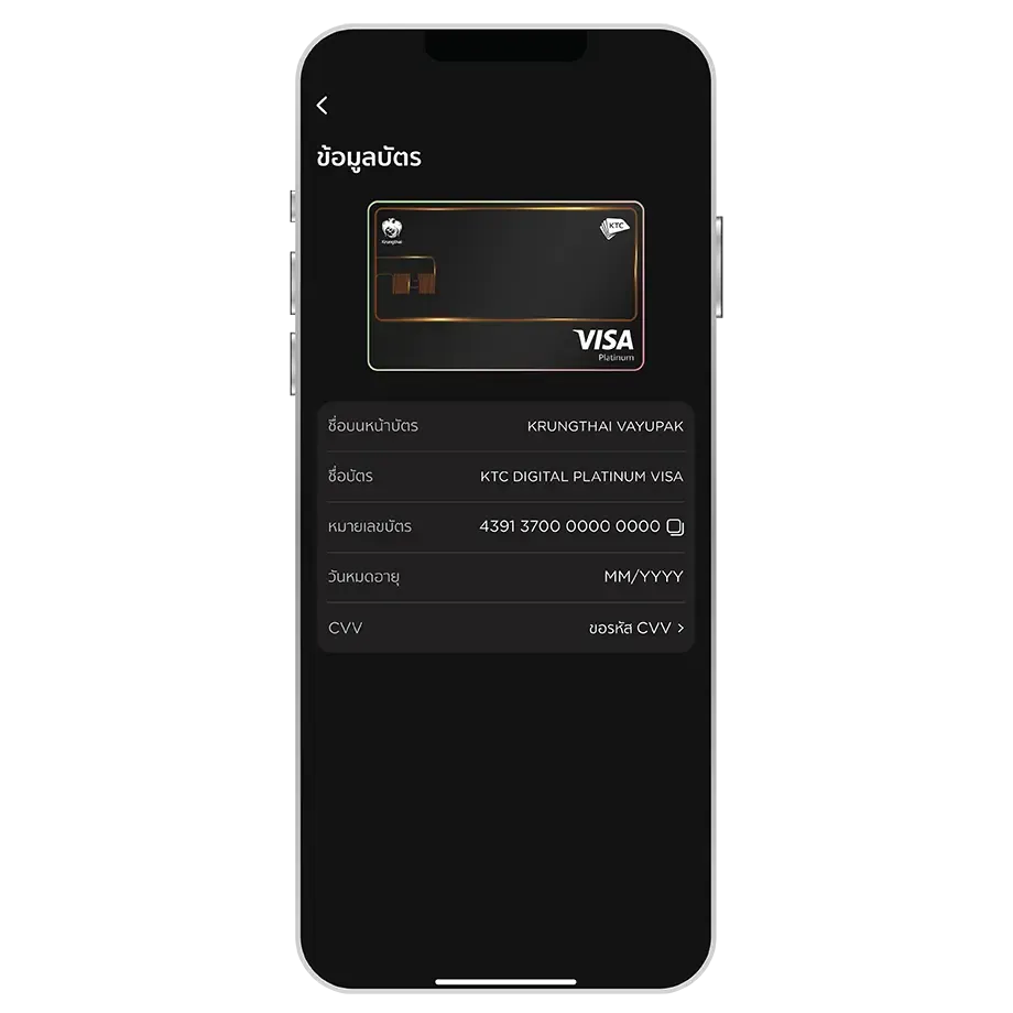แสดงข้อมูลบัตร และเลือก “ขอรหัส CVV” <br>กรณีต้องการใช้งานรหัส CVV