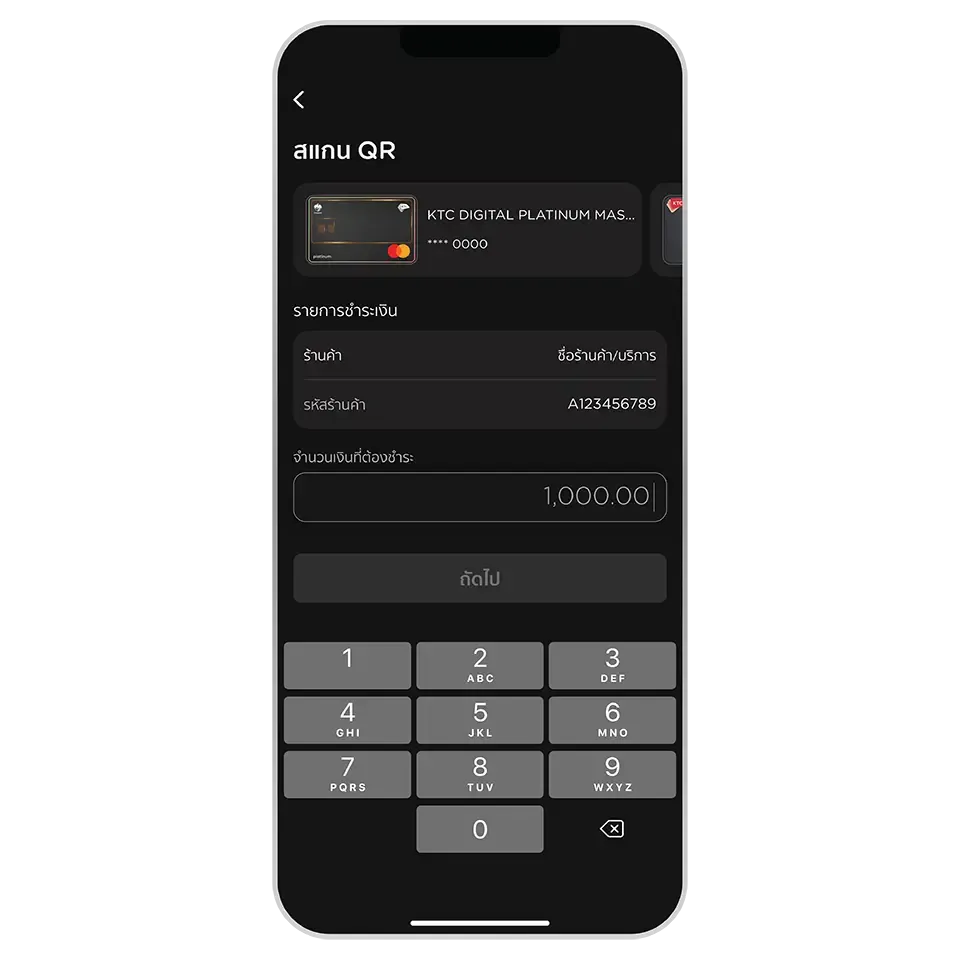 เลือกบัตร <br>และระบุจำนวนเงินที่ต้องชำระ