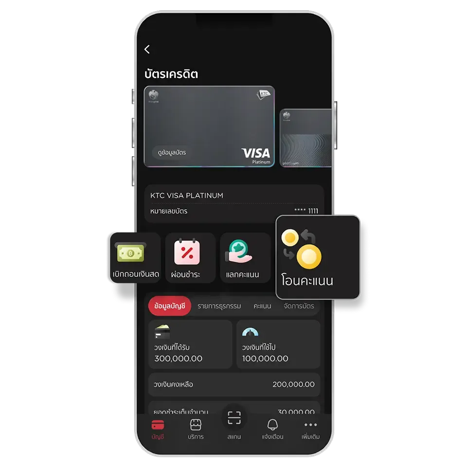 เลือกบัตร และเลือกเมนู "โอนคะแนน"