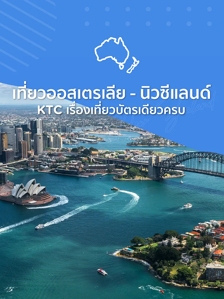 เที่ยวออสเตรเลีย เที่ยวนิวซีแลนด์