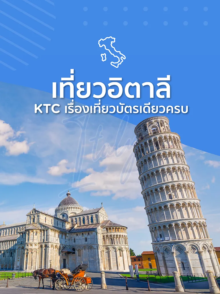 เที่ยวอิตาลี
