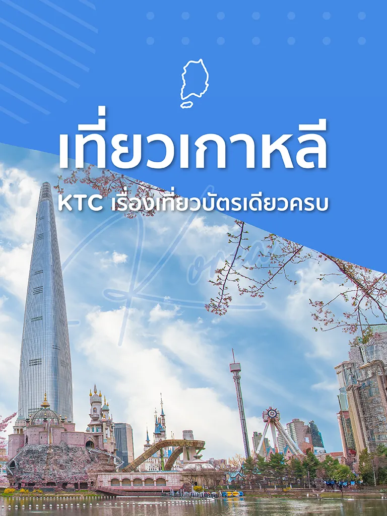 เที่ยวเกาหลี