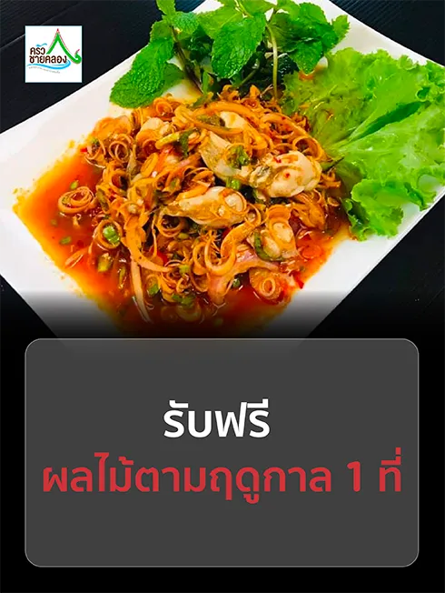 ครัวชายคลอง
