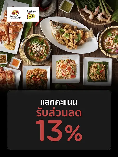 นิตยาไก่ย่าง