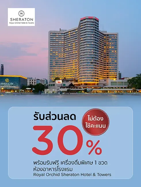 ห้องอาหารโรงแรม Royal Orchid Sheraton Hotel & Towers​
