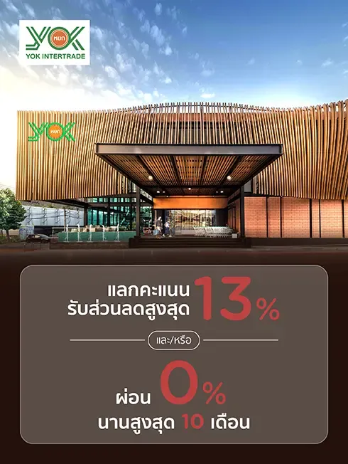 หยกอินเตอร์เทรด