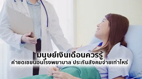 หมอคุยกับคนไข้ที่นอนอยู่บนเตียง