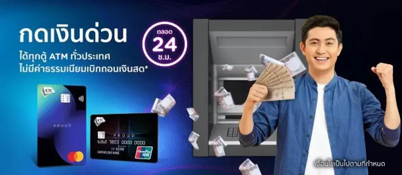 สมัครบัตรเครดิต KTC
