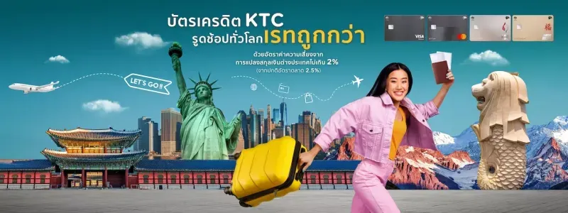 โปรโมชั่น ktc โปรโมชั่น ktc