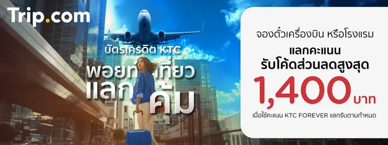 โปรโมชั่น ktc