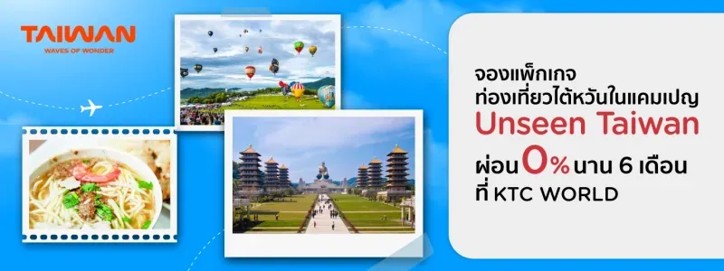 โปรโมชั่น KTC