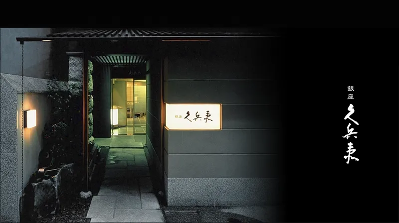 ร้านอาหารใน Ginza