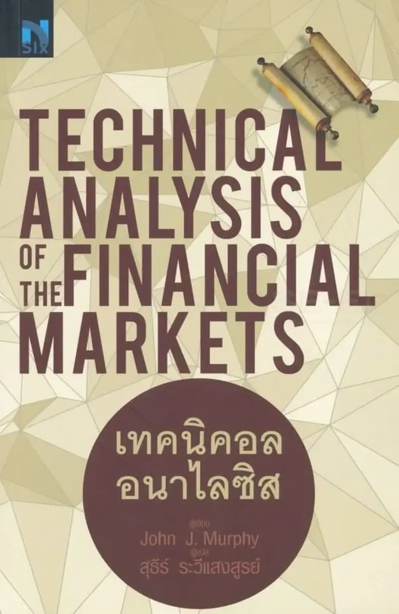 แนะนำหนังสือ Technical Analysis of the Financial แนะนำหนังสือ Technical Analysis of the Financial