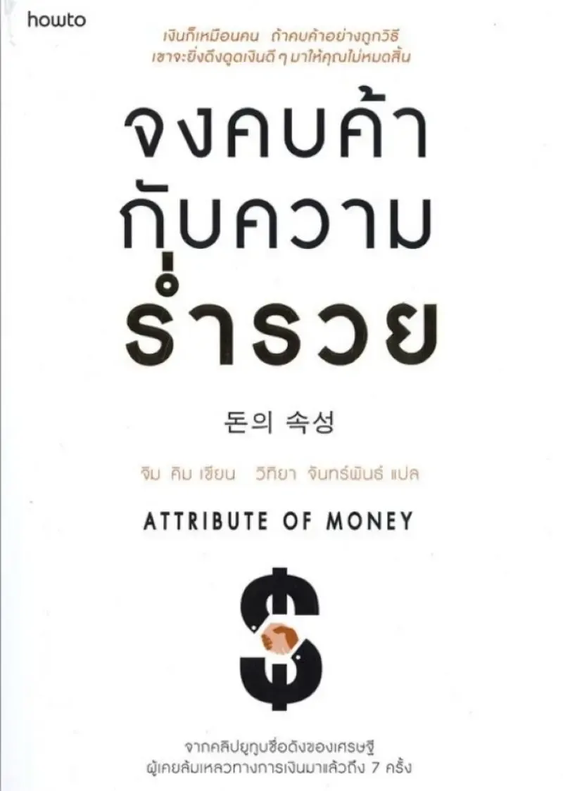 แนะนำหนังสือการเงิน จงคบค้ากับความร่ำรวย แนะนำหนังสือการเงิน จงคบค้ากับความร่ำรวย