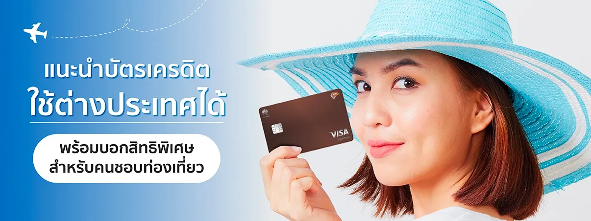 บัตรเครดิตต่างประเทศ