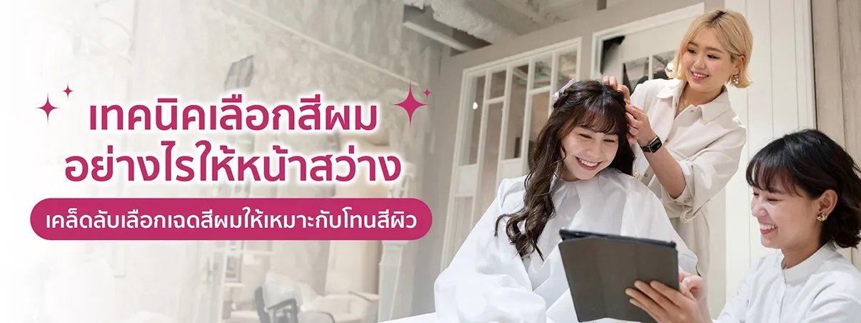 สีผม หน้าสว่าง