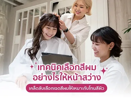 สีผม หน้าสว่าง สีผม หน้าสว่าง