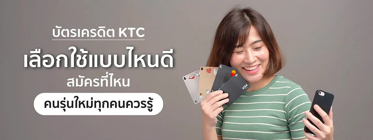 สมัครบัตรเครดิต ที่ไหน