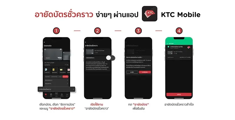 ขั้นตอนการอายัดบัตร ผ่านแอป KTC Mobile