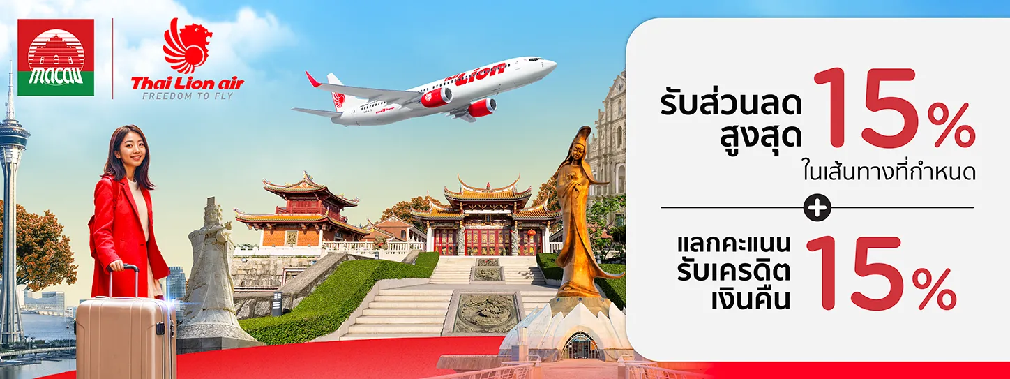 โปรโมชั่นตั๋วเครื่องบินฮ่องกง