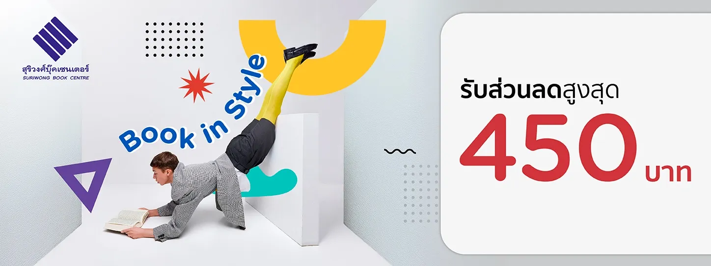 ร้านสุริวงศ์ บุ๊ค เซนเตอร์ ร้านสุริวงศ์ บุ๊ค เซนเตอร์