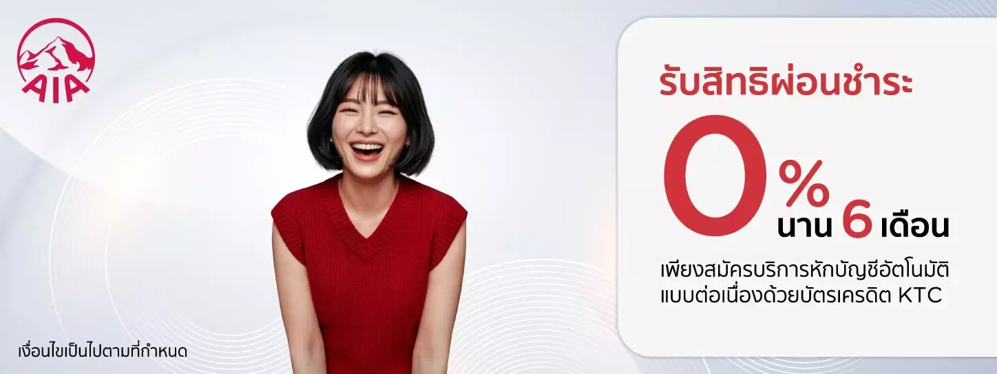 โปรโมชั่นประกัน โปรโมชั่นประกัน