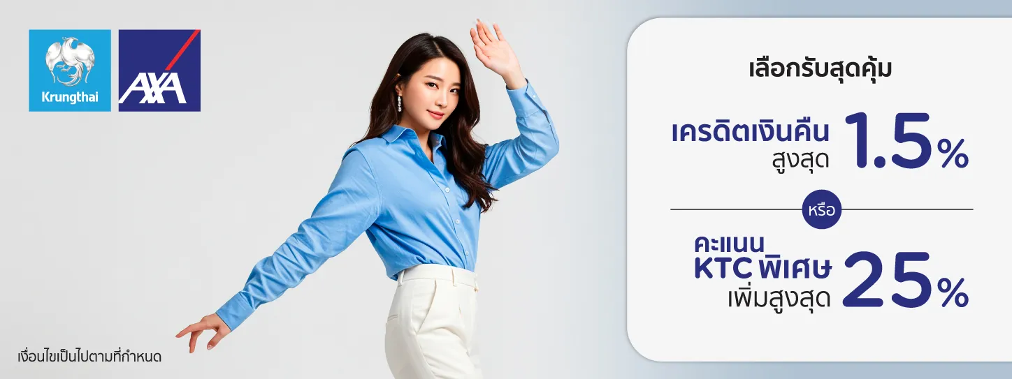Choose your preferred privilege “Cash Back or Extra points” when paying Krungthai-AXA insurance premium Choose your preferred privilege “Cash Back or Extra points” when paying Krungthai-AXA insurance premium