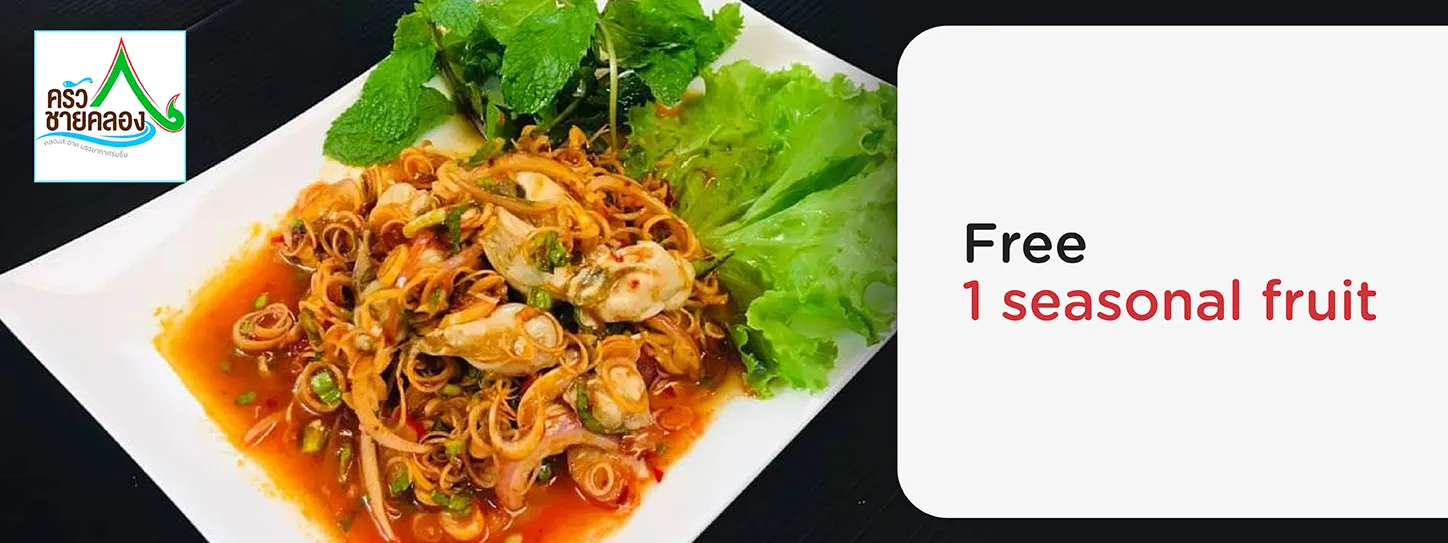 ส้มตำรักดี