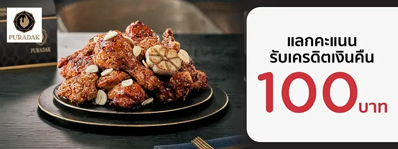 โปรโมชั่นร้านอาหารสุดคุ้มที่ Puradak โปรโมชั่นร้านอาหารสุดคุ้มที่ Puradak