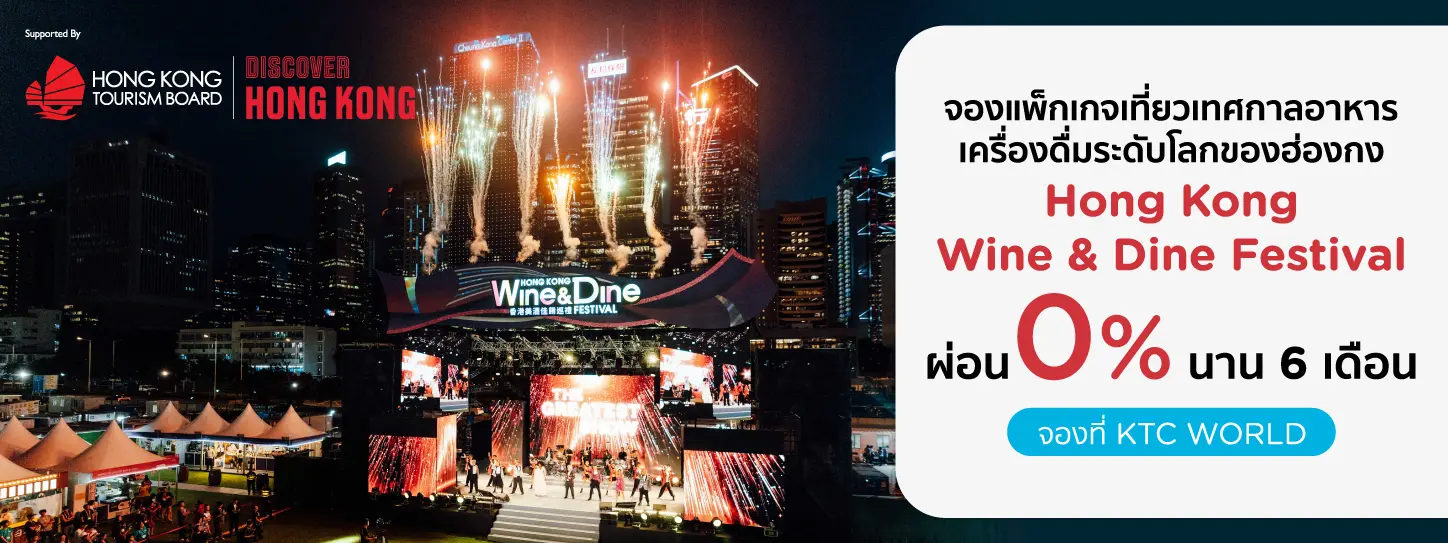 Hong Kong Wine & Dine Festival