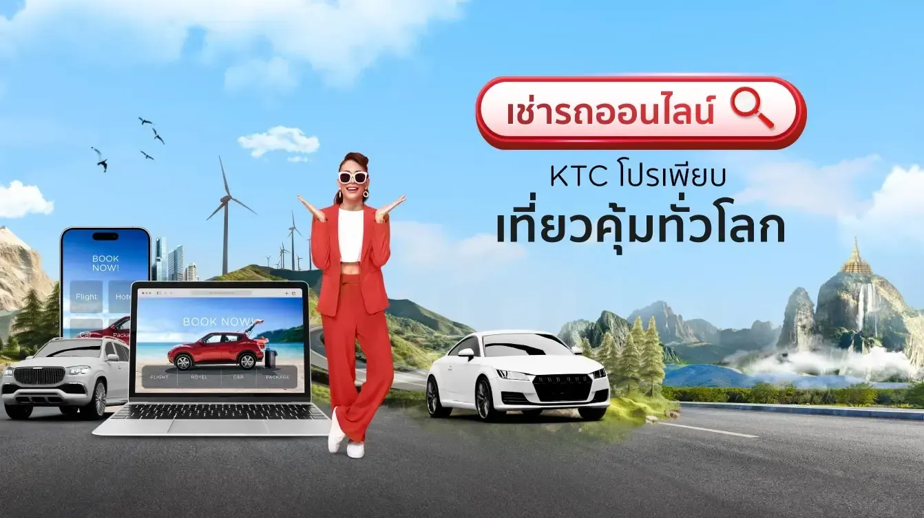 https://www.ktc.co.th/pub/media/online-travel-booking/1-APR24-362-Travel-Leisure-Online-Travel-Hub-Rebrand-Mobile-Car-Rent-TH.webp