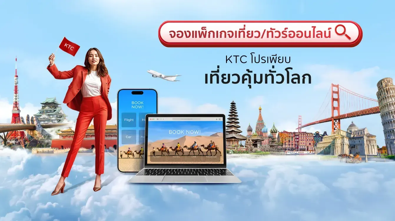 จองแพ็กเกจทัวร์ โปรโมชั่นแพ็กเกจทัวร์ ท่องเที่ยวในประเทศและต่างประเทศ