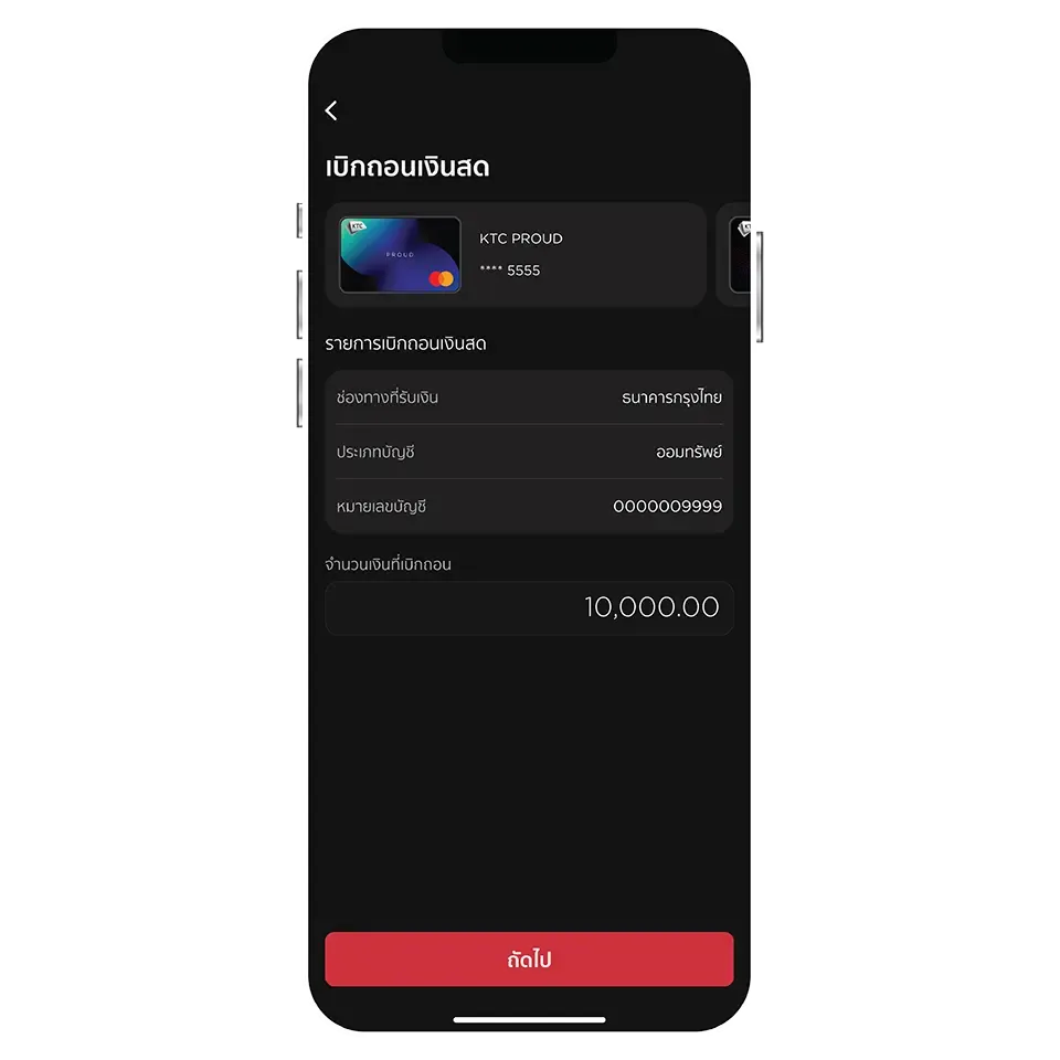 ระบุจำนวนเงินที่เบิกถอน