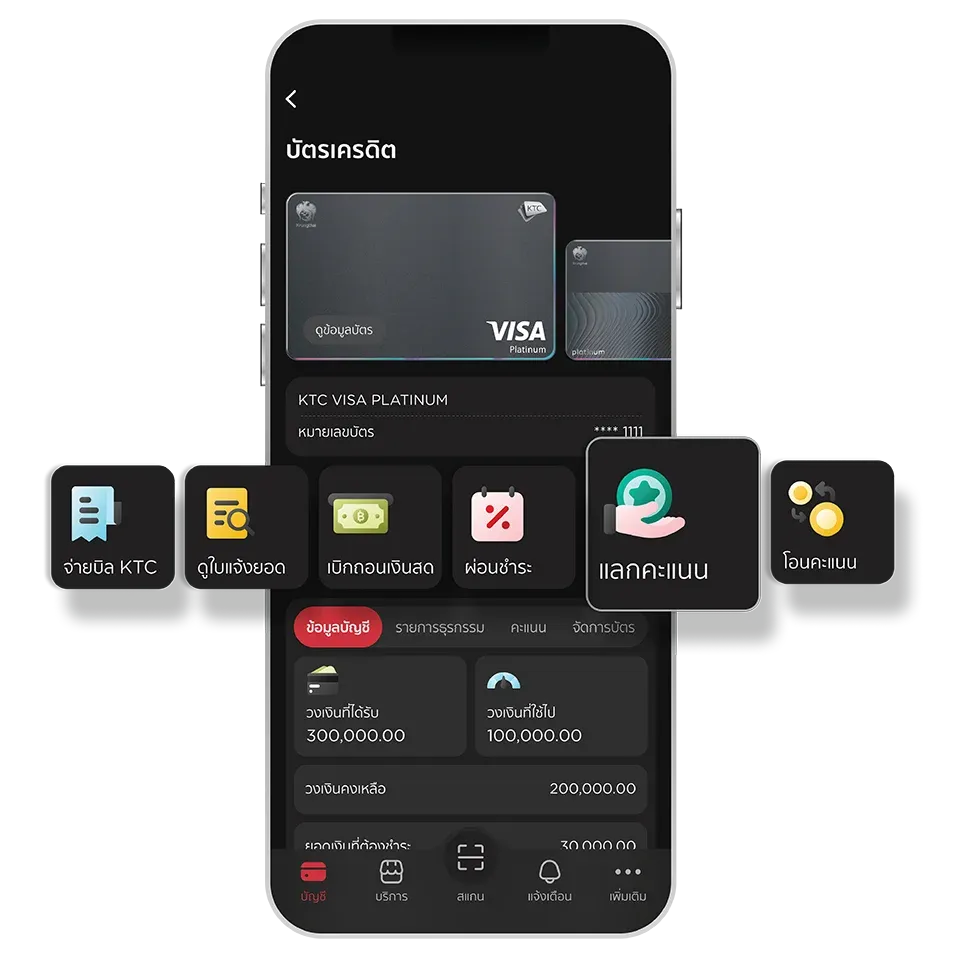 เลือกบัตร และเลือกเมนู <br>"แลกคะแนน"