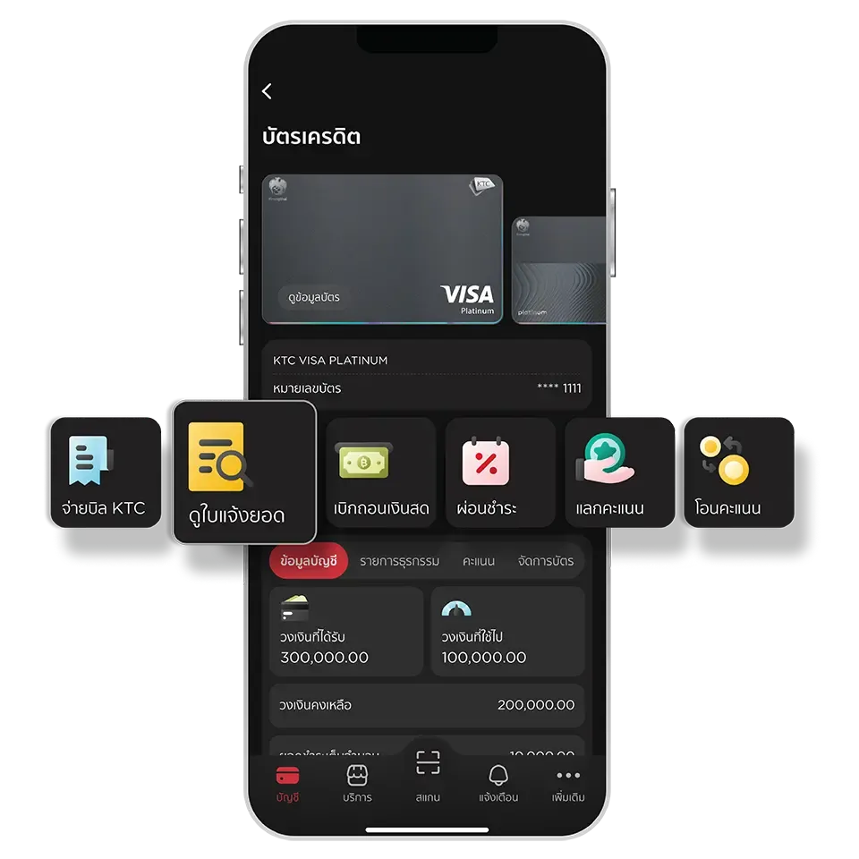 เลือกบัตร และเลือก เมนู <br>“ดูใบแจ้งยอด”