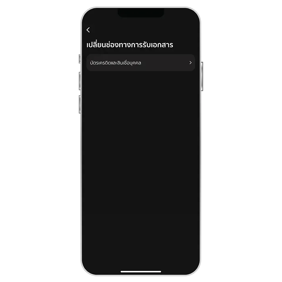 เลือก <br>“บัตรเครดิตและสินเชื่อบุคคล”